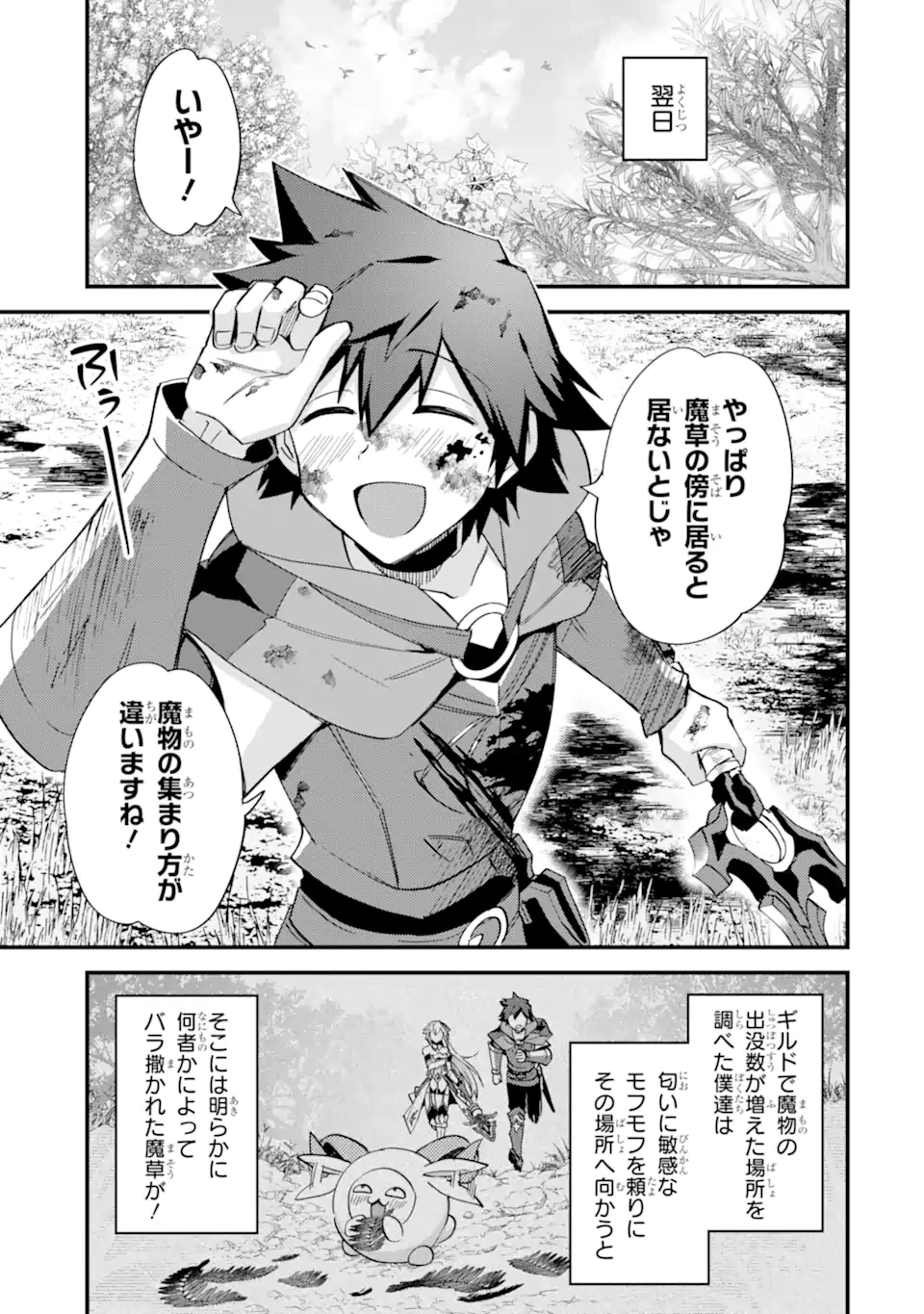 二度転生した少年はSランク冒険者として平穏に過ごす～前世が賢者で英雄だったボクは来世では地味に生きる～ 第46.3話 - 1