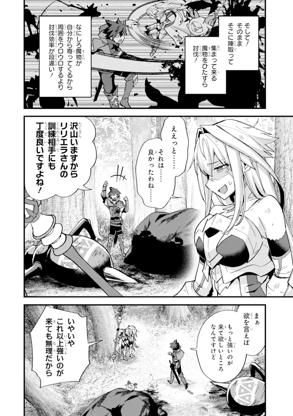 二度転生した少年はSランク冒険者として平穏に過ごす～前世が賢者で英雄だったボクは来世では地味に生きる～ 第46.3話 - 2