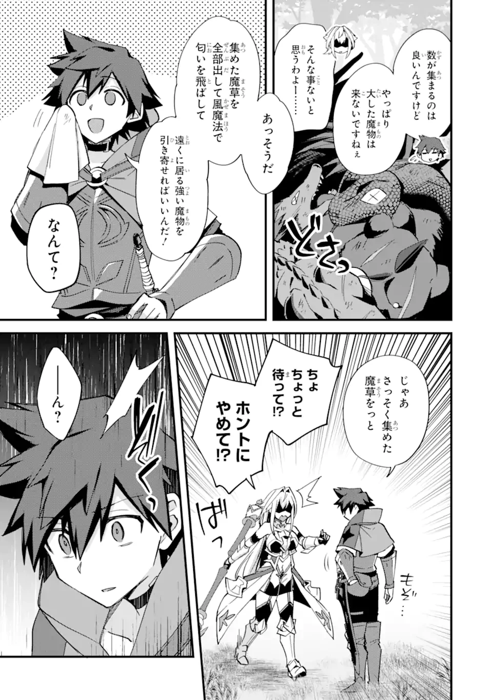 二度転生した少年はSランク冒険者として平穏に過ごす～前世が賢者で英雄だったボクは来世では地味に生きる～ 第46.3話 - 3