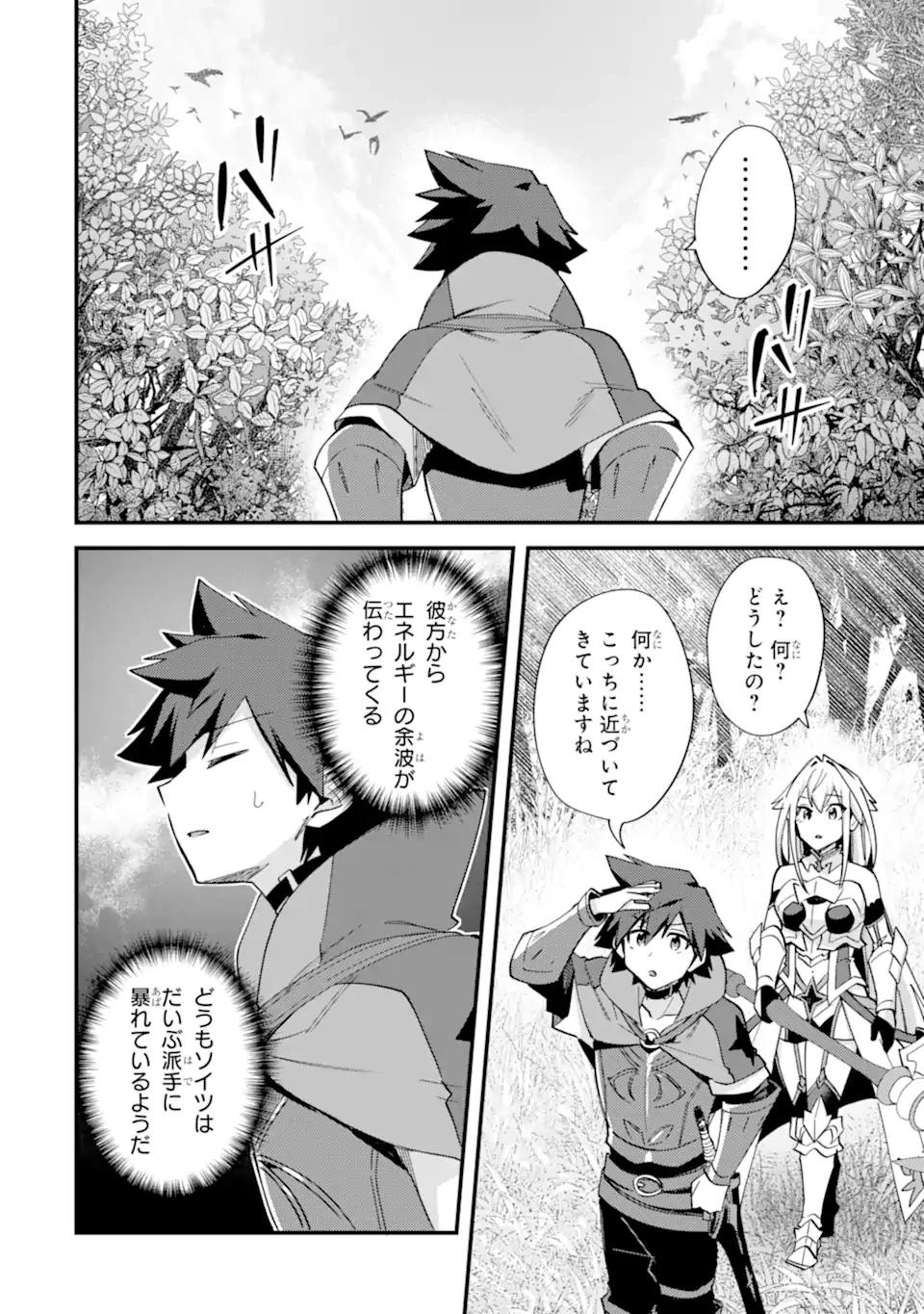 二度転生した少年はSランク冒険者として平穏に過ごす～前世が賢者で英雄だったボクは来世では地味に生きる～ 第46.3話 - 4