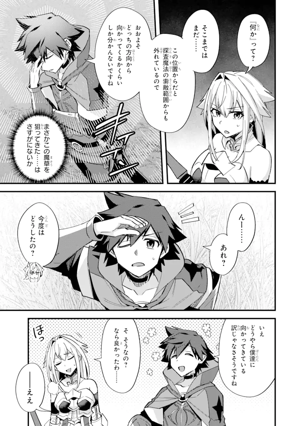 二度転生した少年はSランク冒険者として平穏に過ごす～前世が賢者で英雄だったボクは来世では地味に生きる～ 第46.3話 - 5