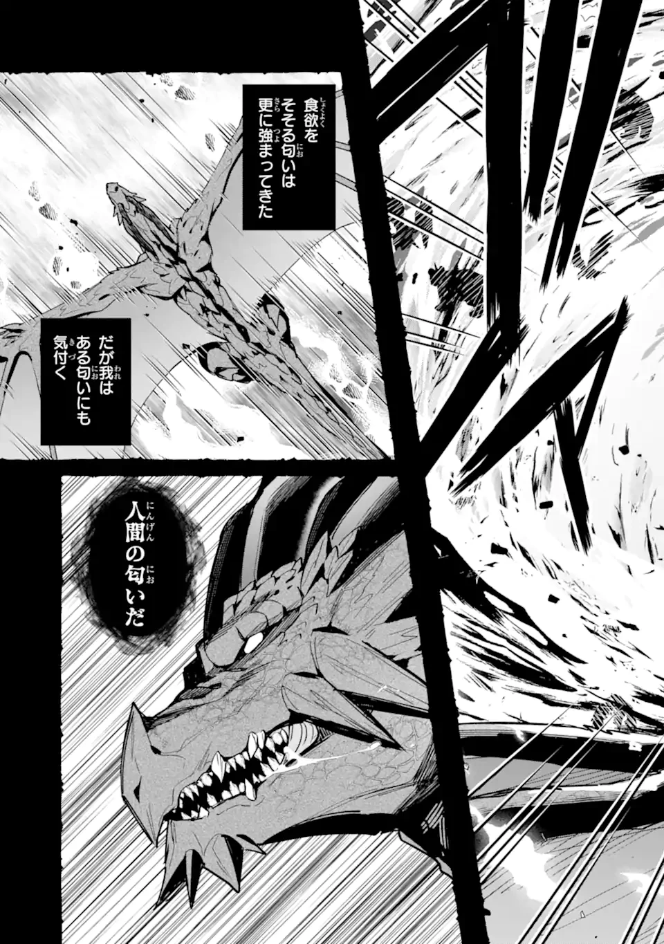 二度転生した少年はSランク冒険者として平穏に過ごす～前世が賢者で英雄だったボクは来世では地味に生きる～ 第46.3話 - 9