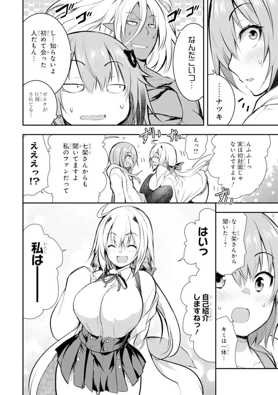 黒焔の王ゼルク 第2.5話 - 2