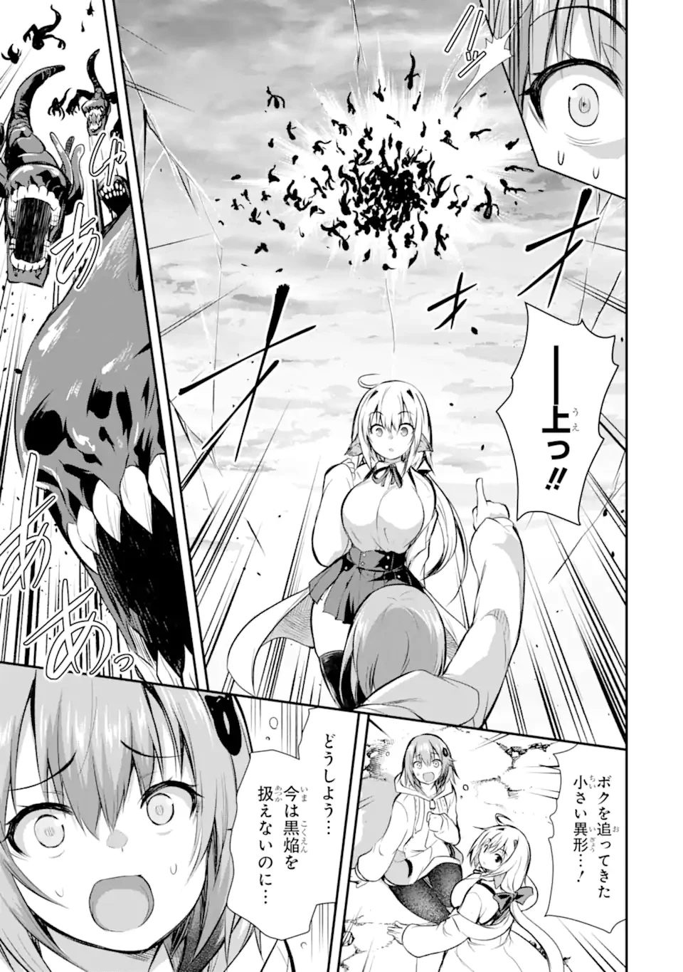 黒焔の王ゼルク 第2.5話 - 3
