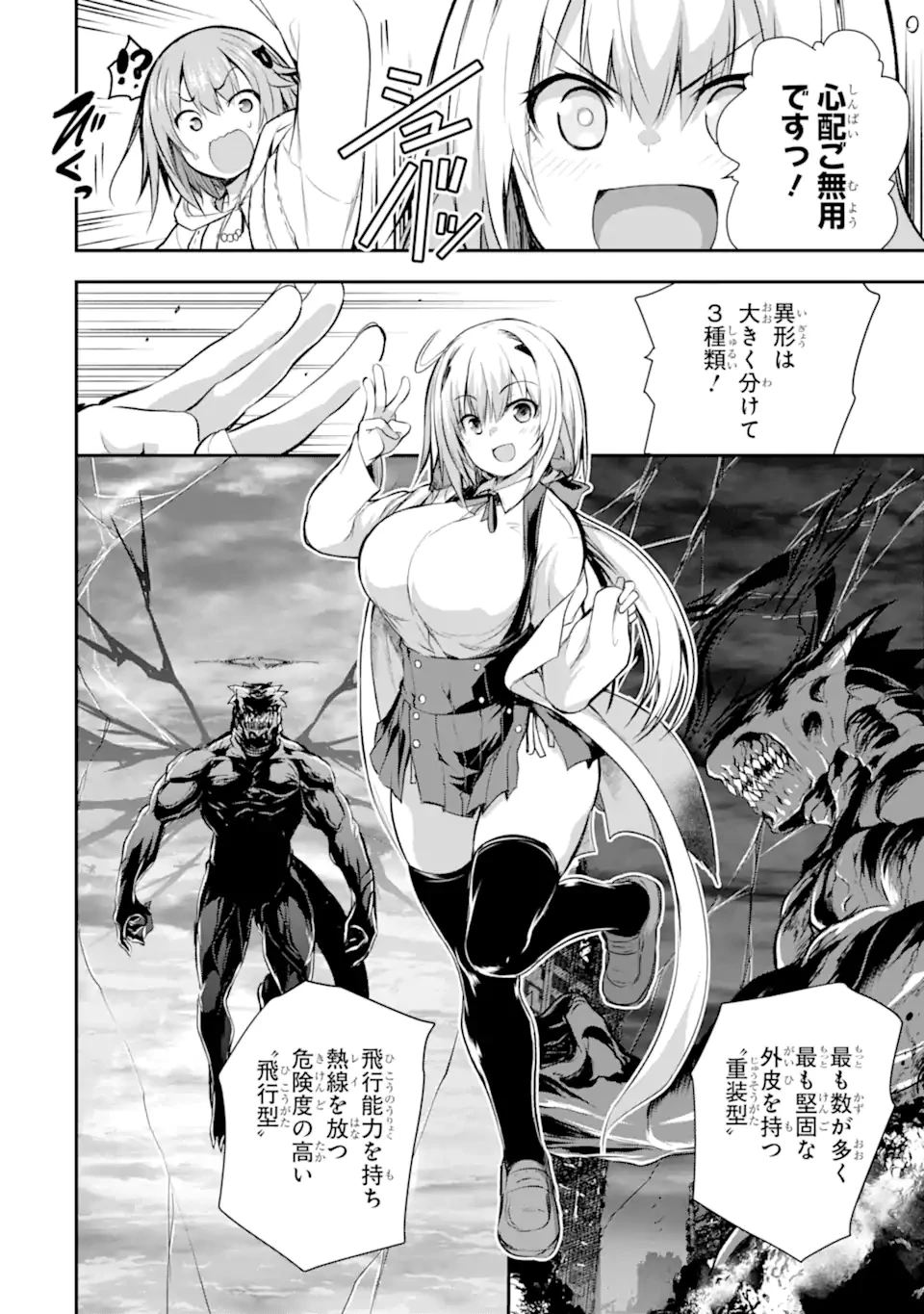 黒焔の王ゼルク 第2.5話 - 4