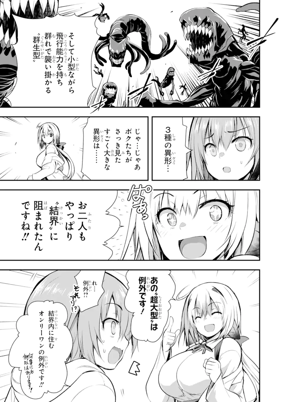黒焔の王ゼルク 第2.5話 - 5