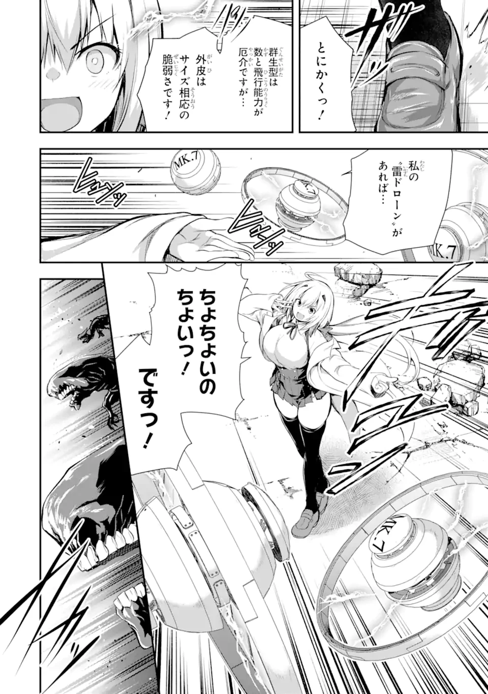 黒焔の王ゼルク 第2.5話 - 6