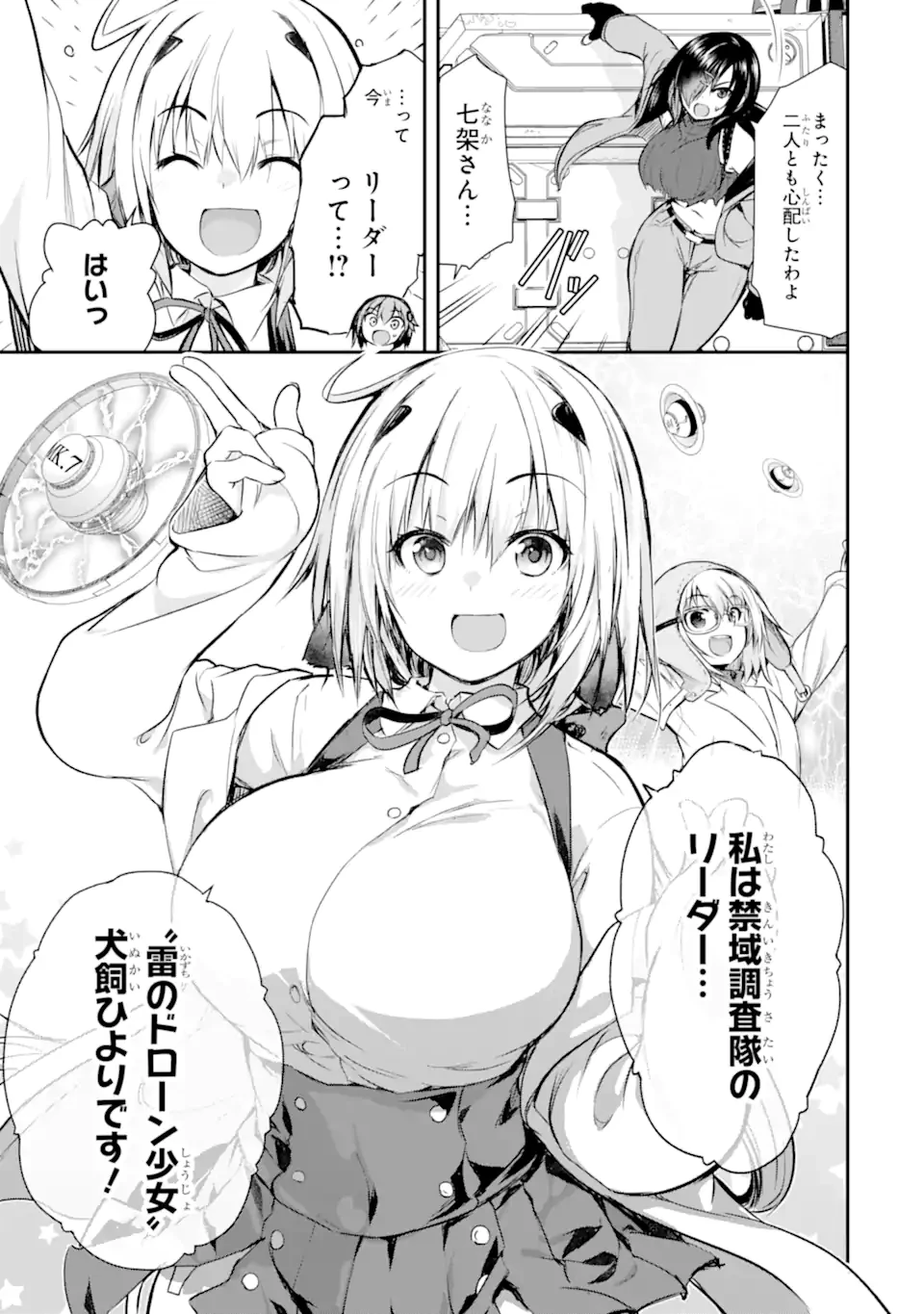 黒焔の王ゼルク 第2.5話 - 9