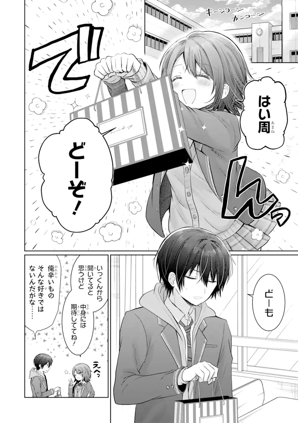 お隣の天使様にいつの間にか駄目人間にされていた件 第18.2話 - 1