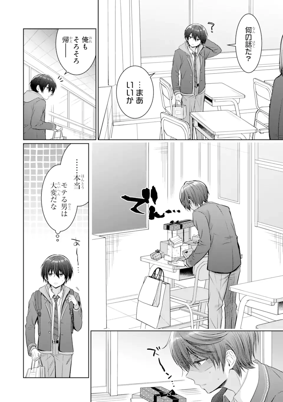 お隣の天使様にいつの間にか駄目人間にされていた件 第18.2話 - 3