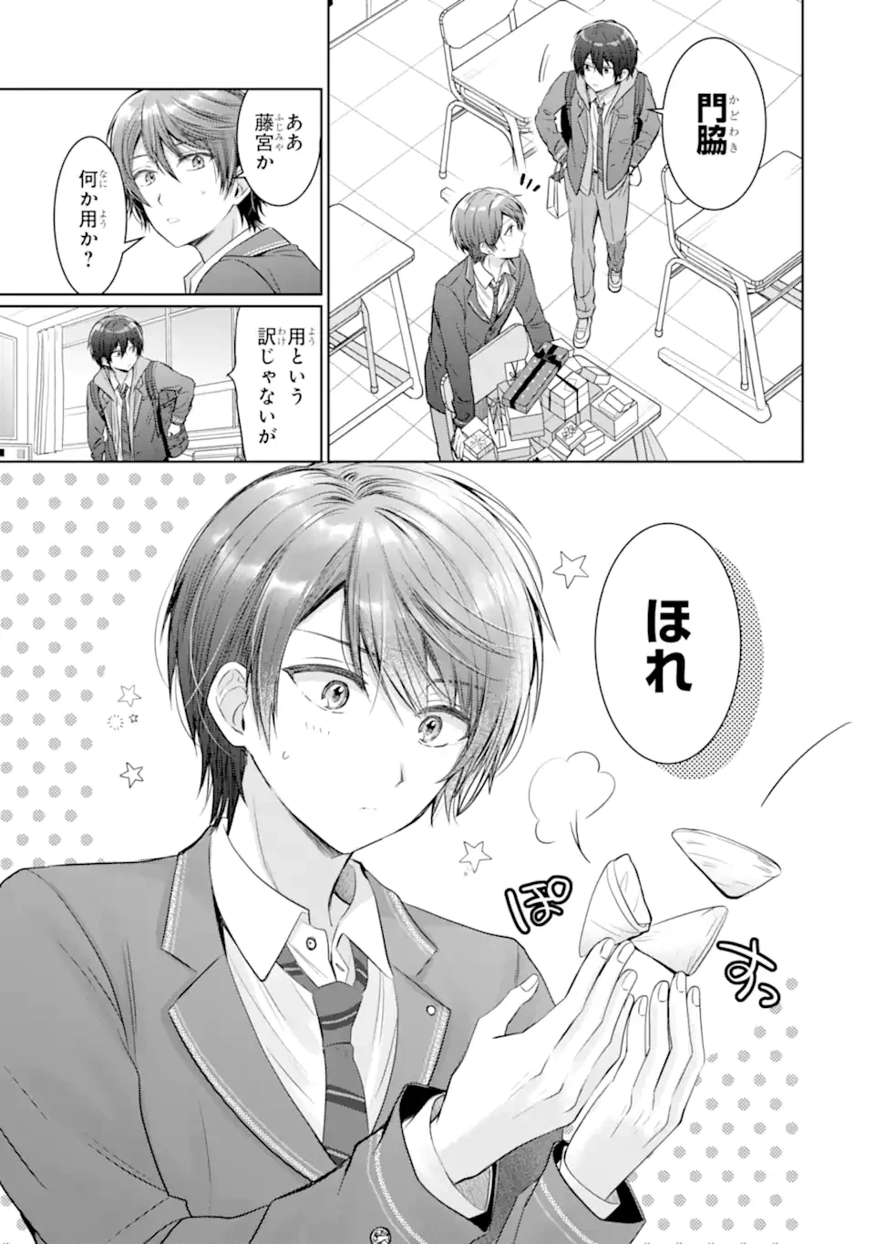 お隣の天使様にいつの間にか駄目人間にされていた件 第18.2話 - 4