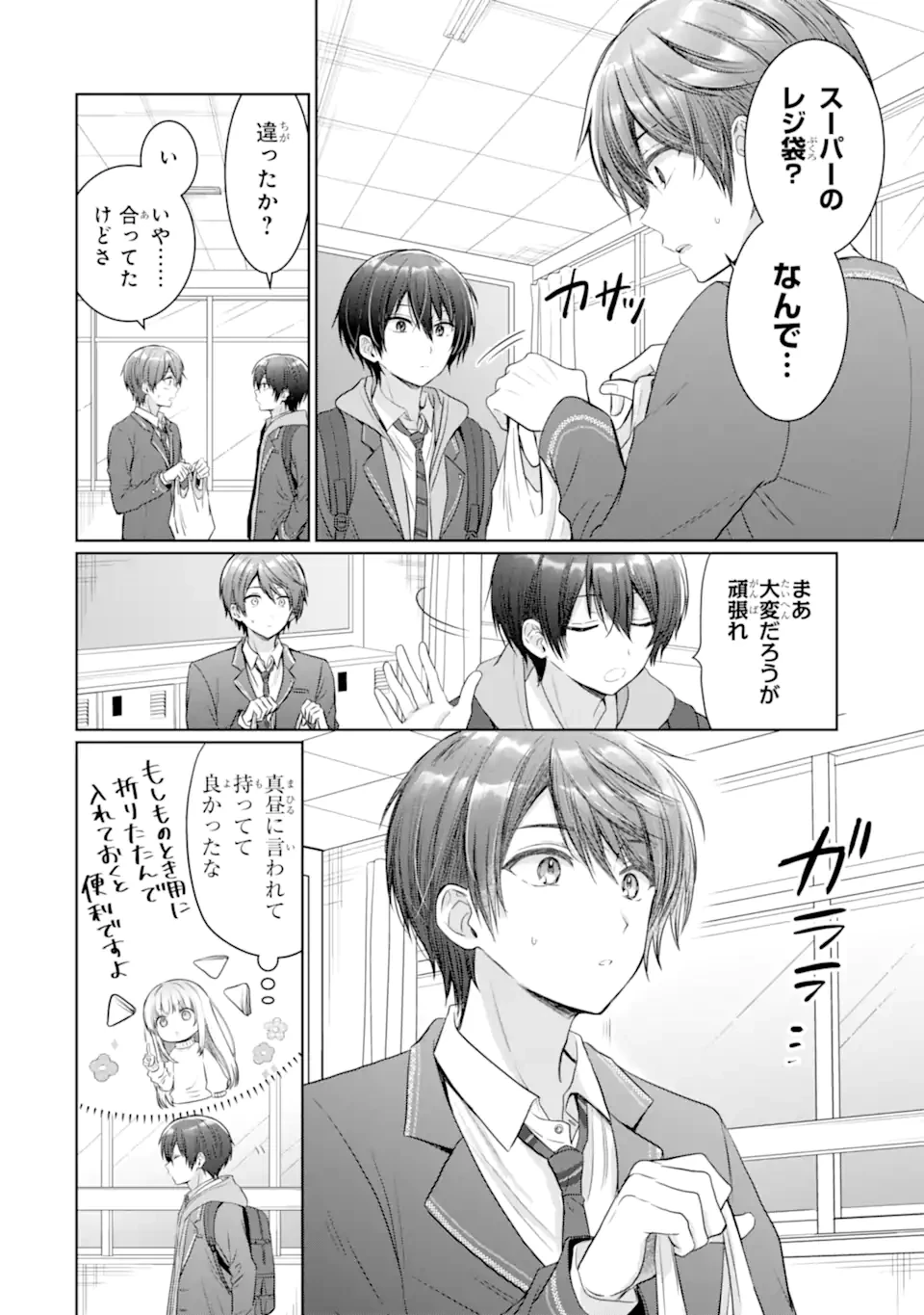 お隣の天使様にいつの間にか駄目人間にされていた件 第18.2話 - 5