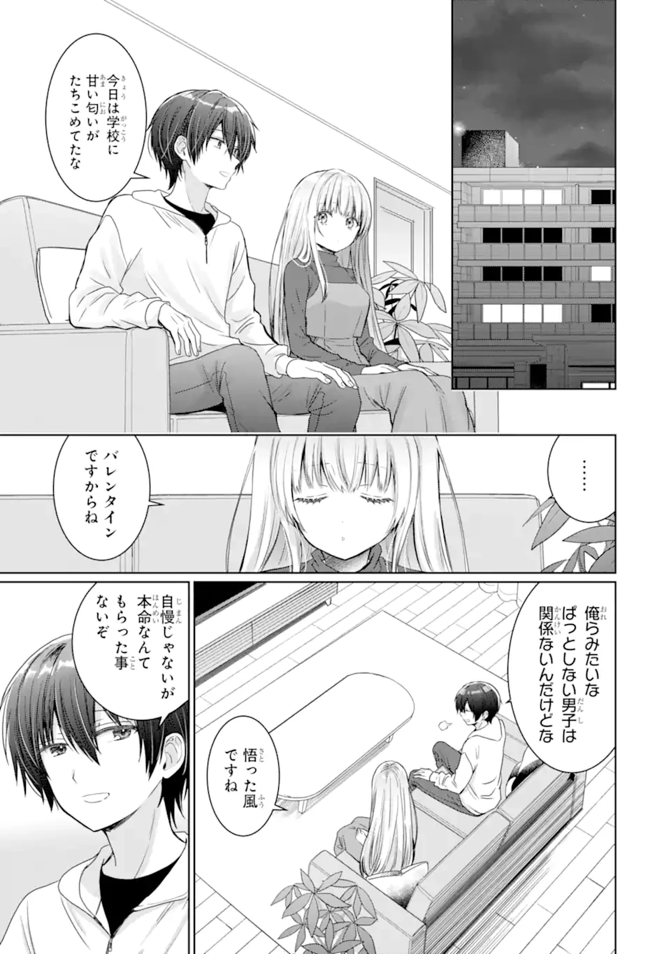 お隣の天使様にいつの間にか駄目人間にされていた件 第18.2話 - 6