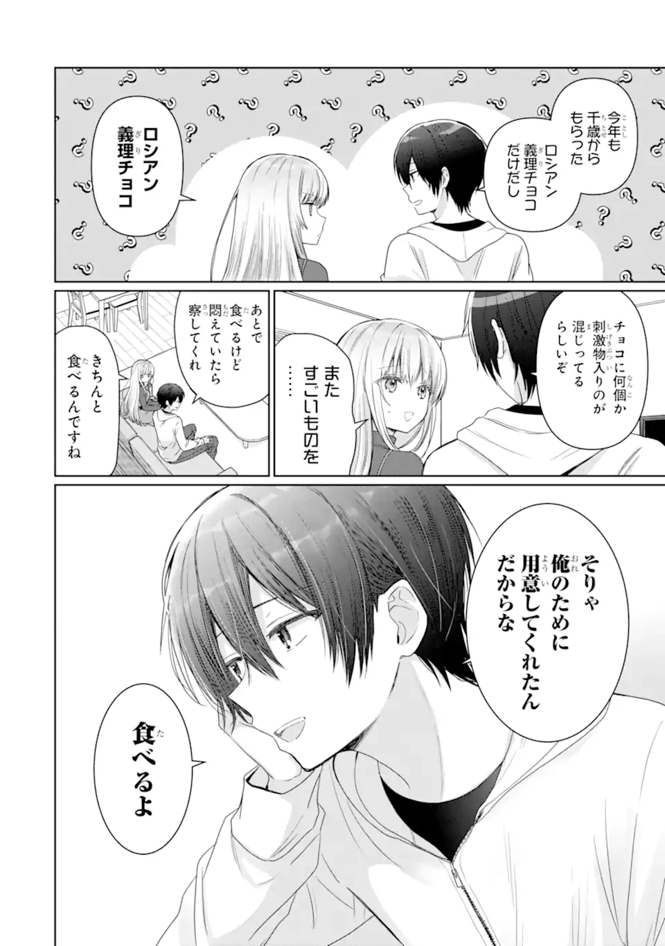 お隣の天使様にいつの間にか駄目人間にされていた件 第18.2話 - 7