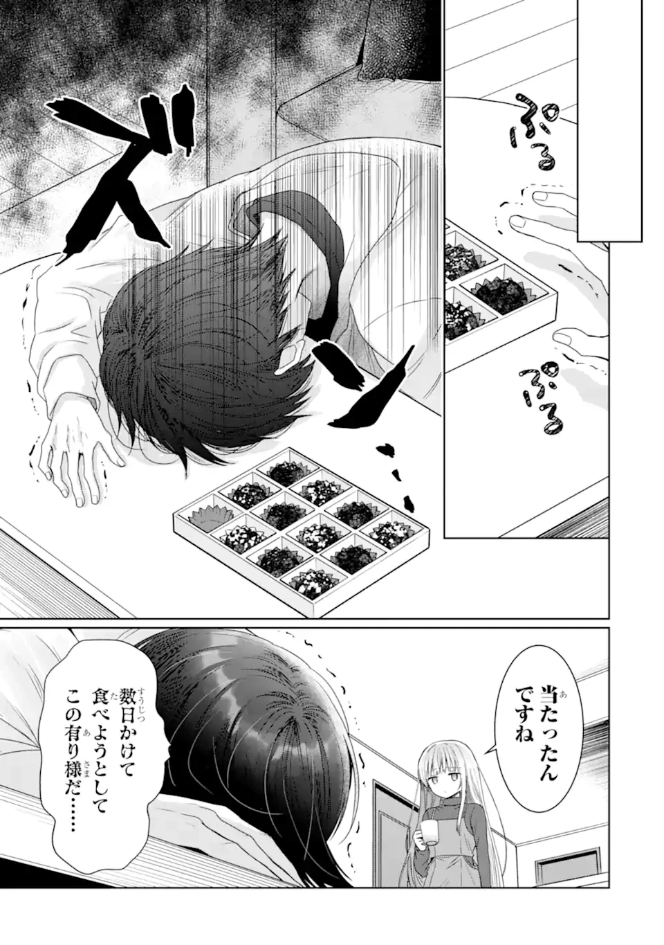 お隣の天使様にいつの間にか駄目人間にされていた件 第18.2話 - 10