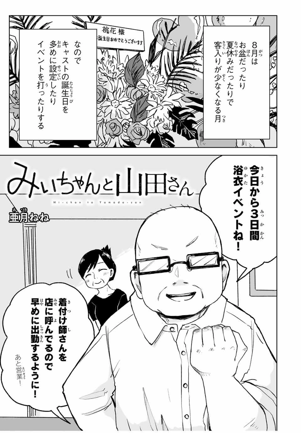 みいちゃんと山田さん 第17話 - 1