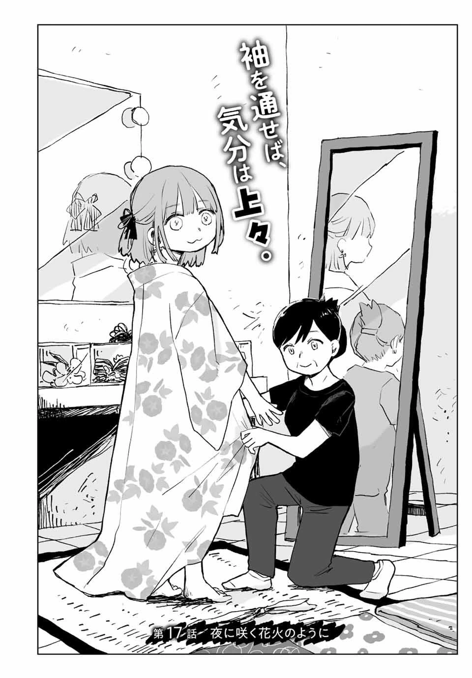 みいちゃんと山田さん 第17話 - 2
