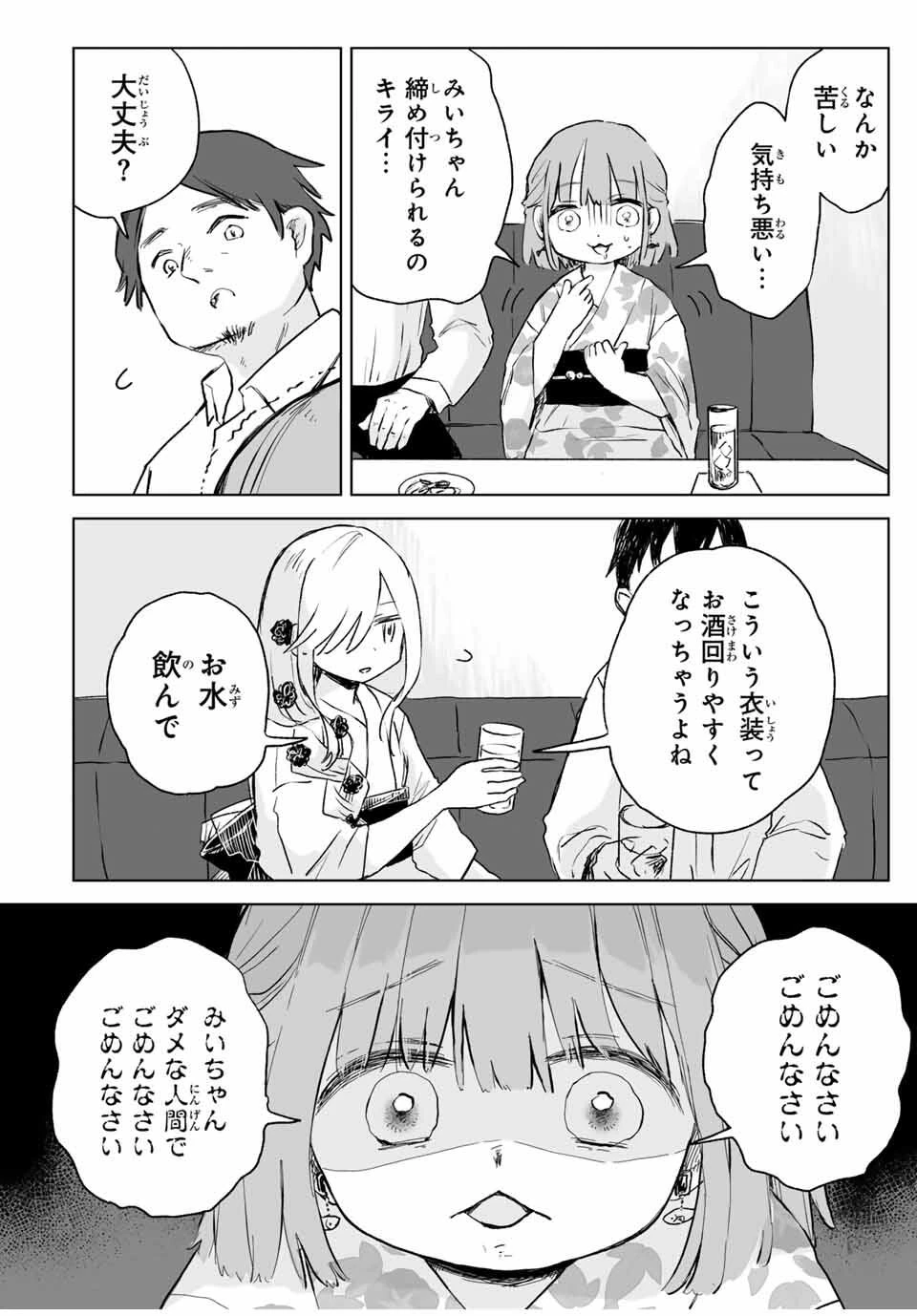 みいちゃんと山田さん 第17.1話 - 4