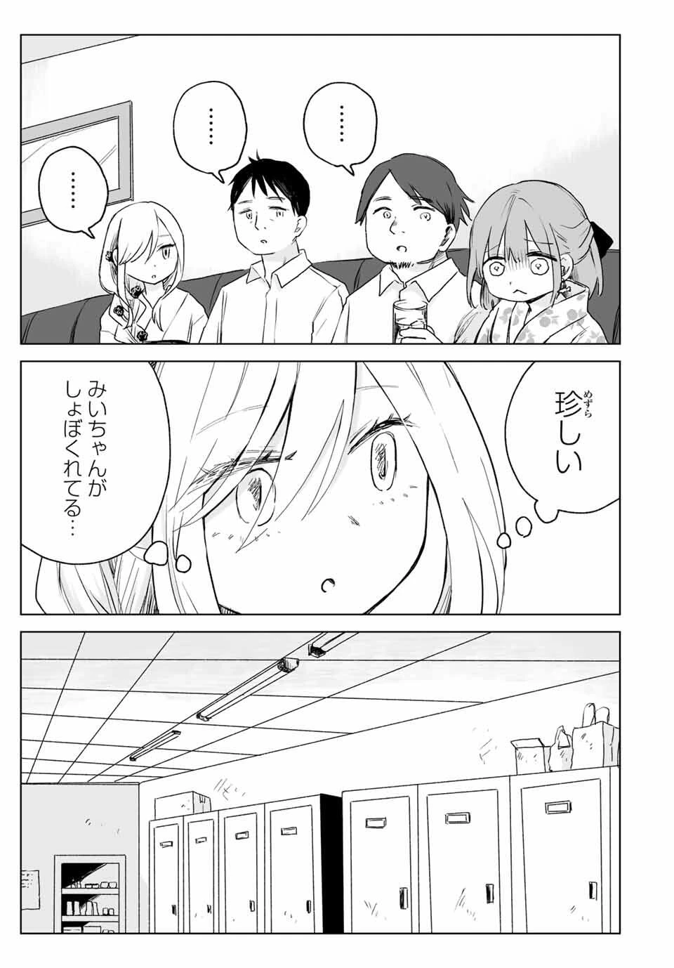 みいちゃんと山田さん 第17.1話 - 5