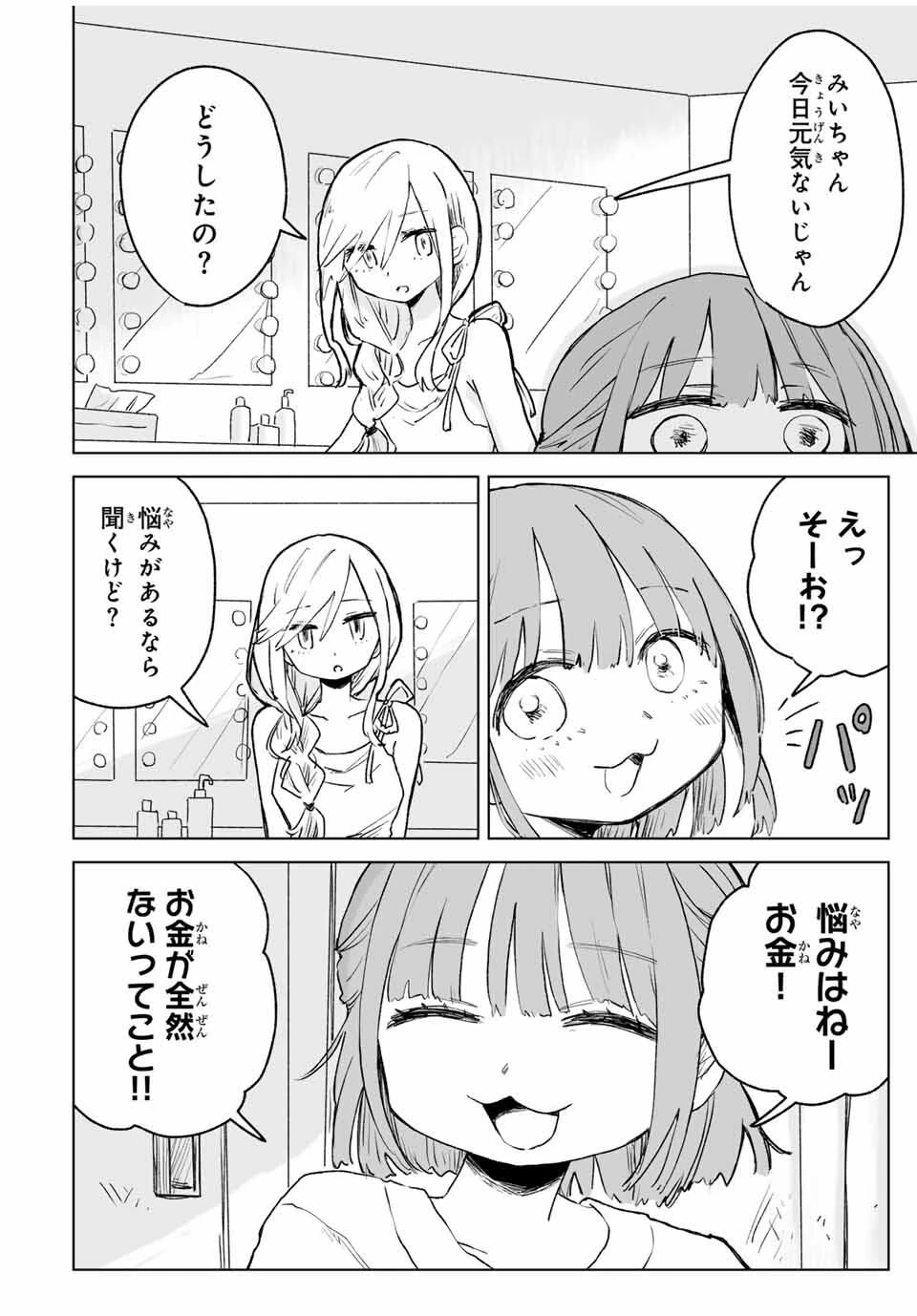 みいちゃんと山田さん 第17.1話 - 6