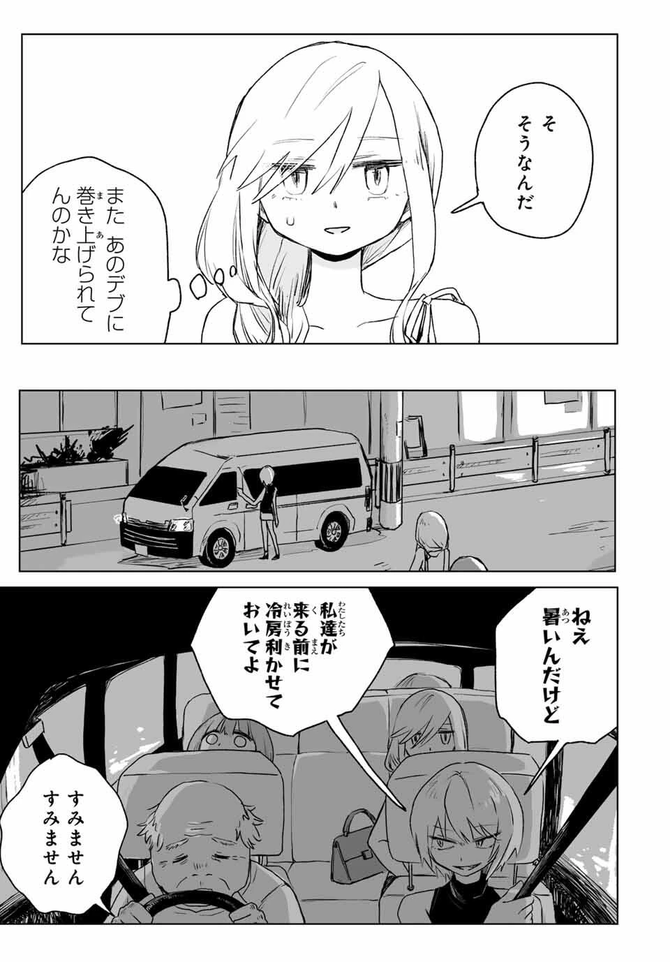 みいちゃんと山田さん 第17.1話 - 7