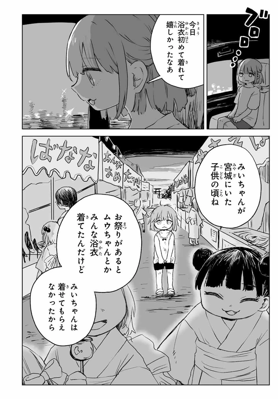 みいちゃんと山田さん 第17.1話 - 8