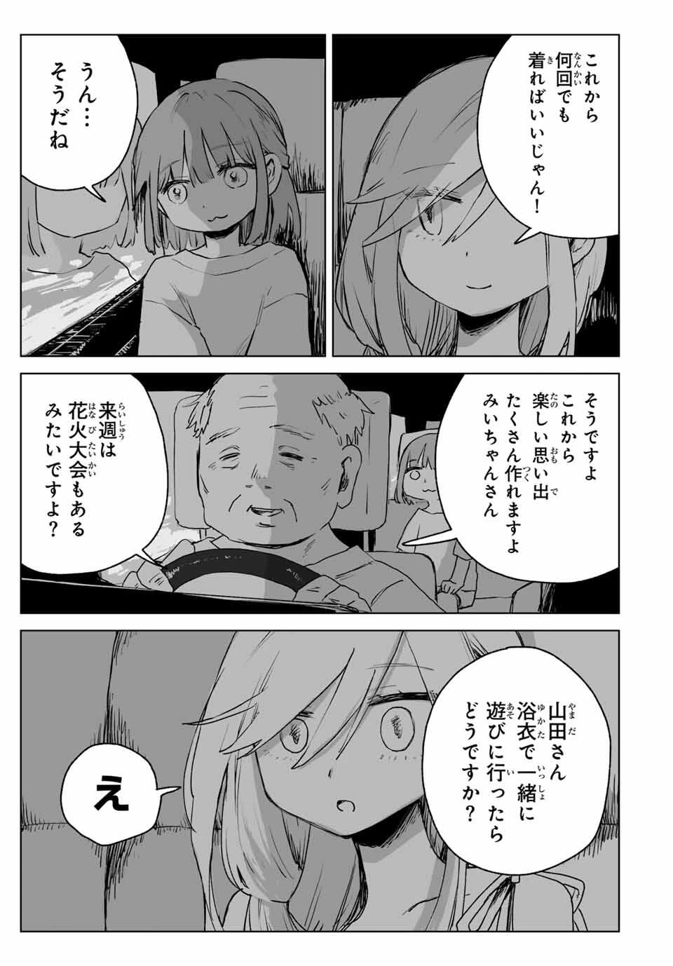 みいちゃんと山田さん 第17.1話 - 9