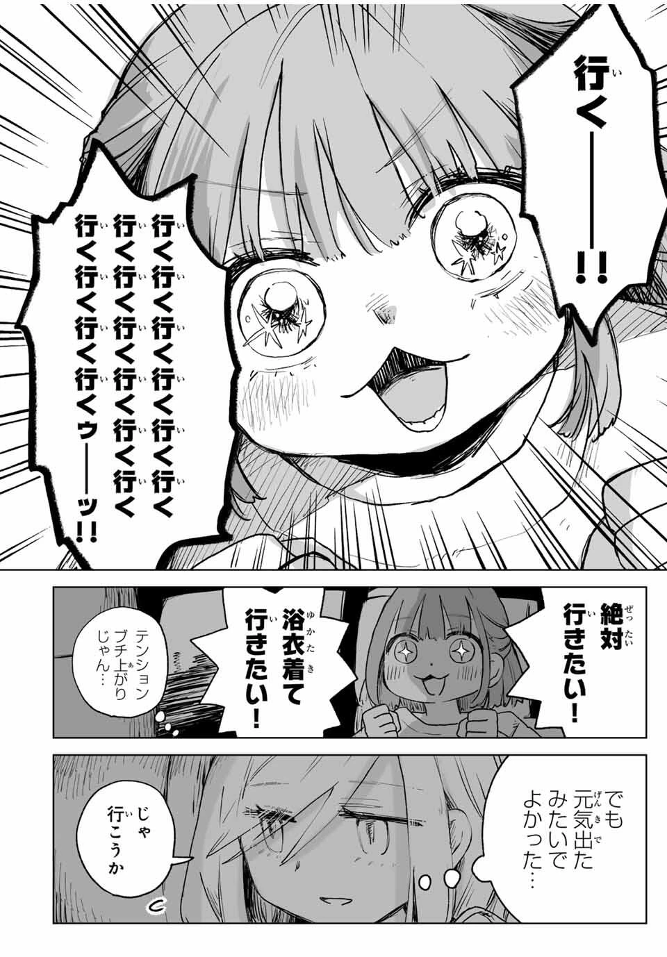 みいちゃんと山田さん 第17.1話 - 10