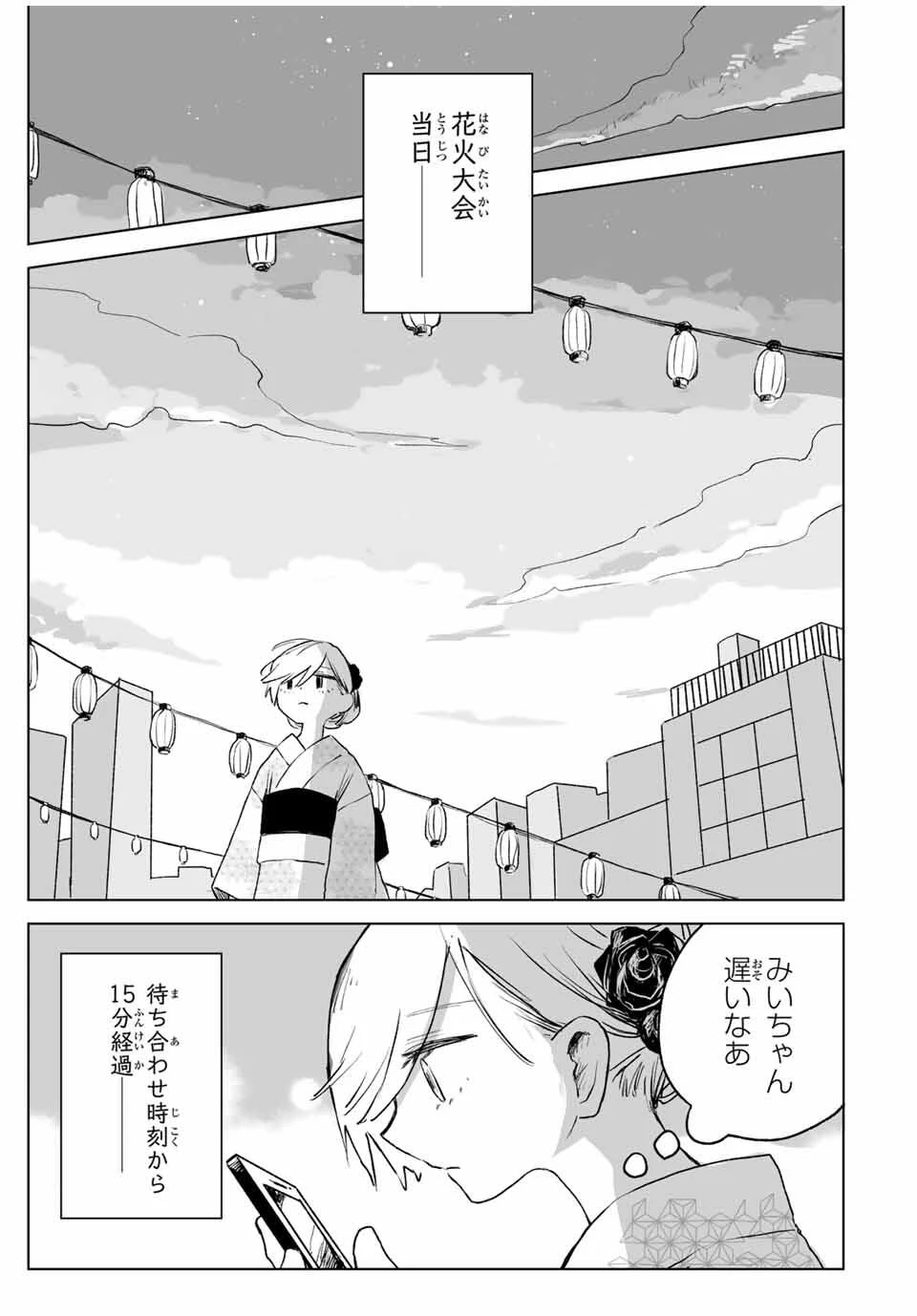 みいちゃんと山田さん 第17.1話 - 11