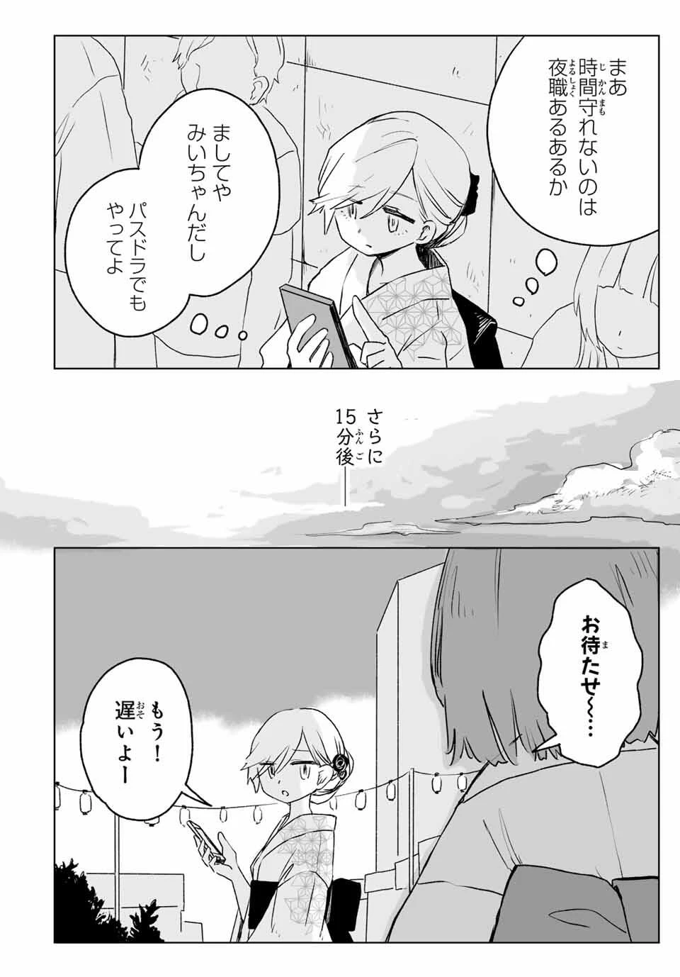 みいちゃんと山田さん 第17.1話 - 12