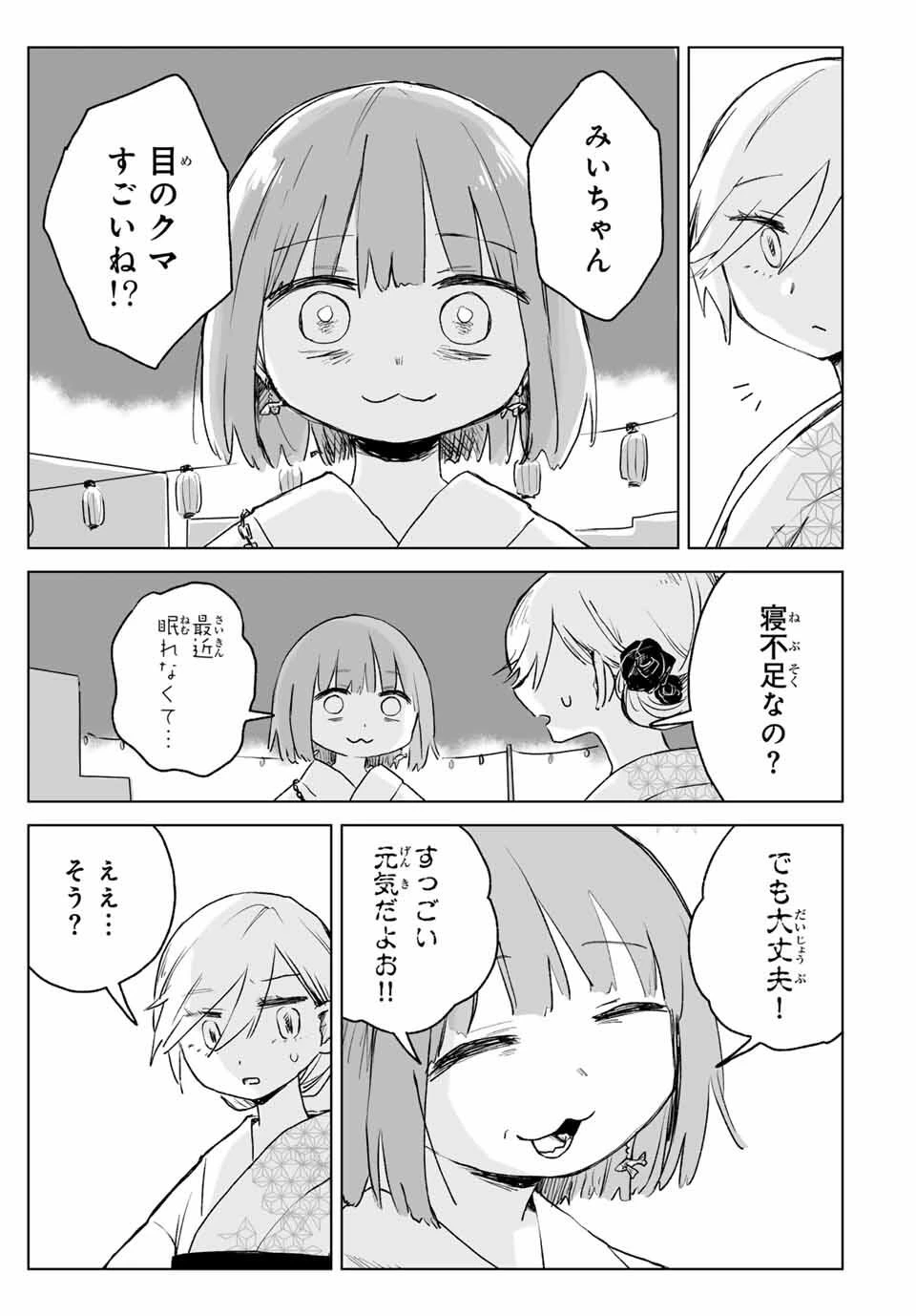 みいちゃんと山田さん 第17.1話 - 13