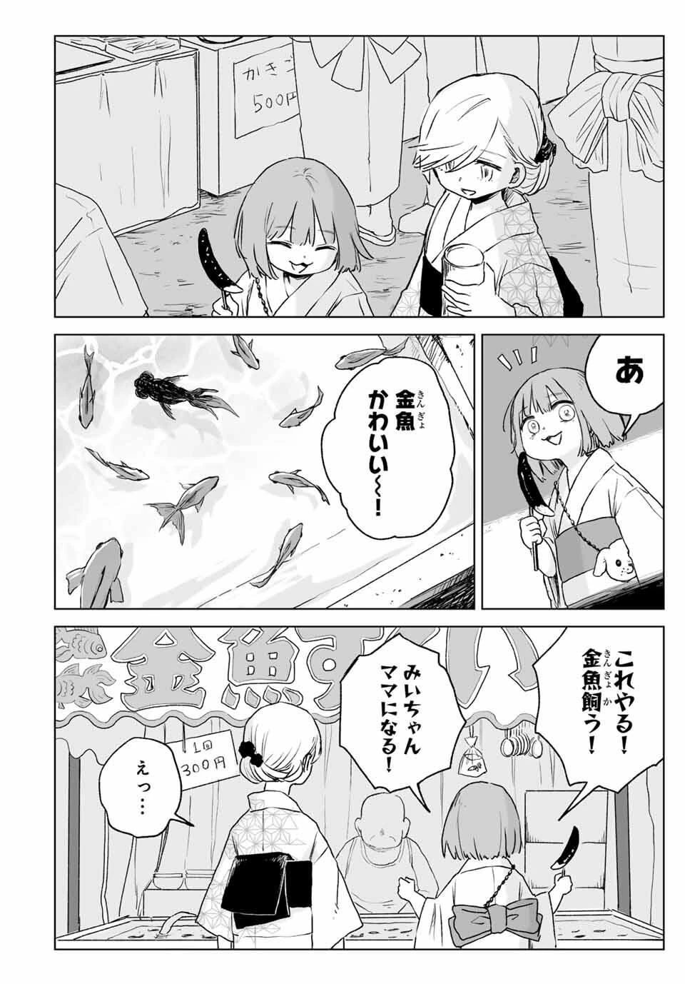 みいちゃんと山田さん 第17.1話 - 14