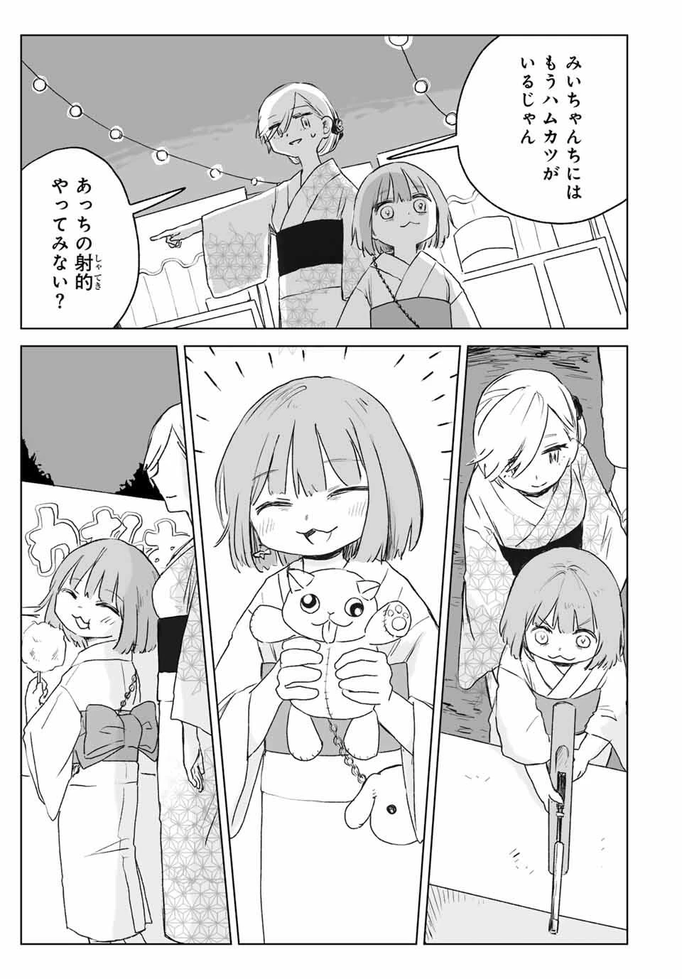 みいちゃんと山田さん 第17.1話 - 15