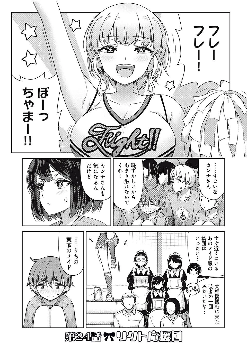 それがメイドのカンナです 第24話 - 1