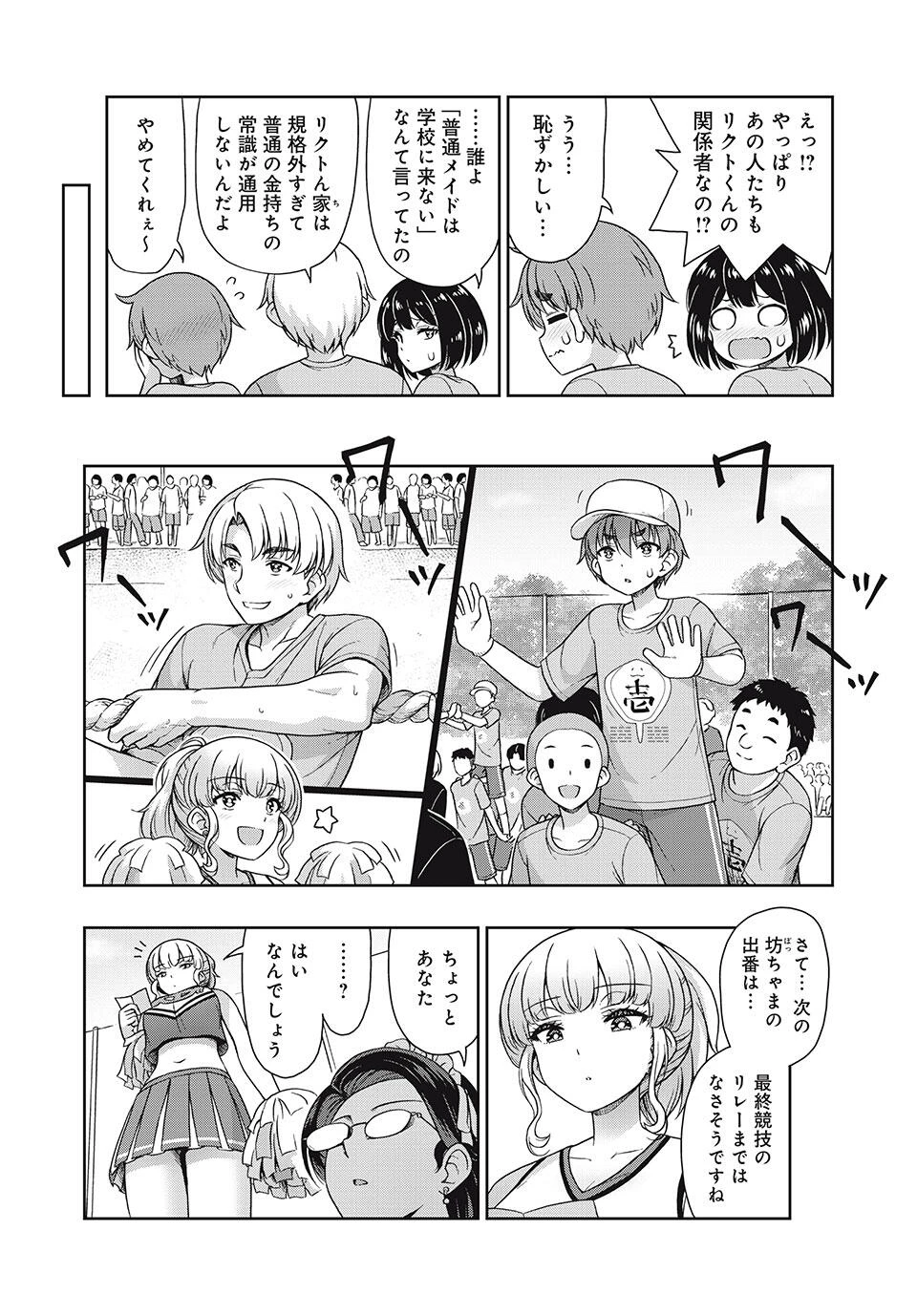 それがメイドのカンナです 第24話 - 2