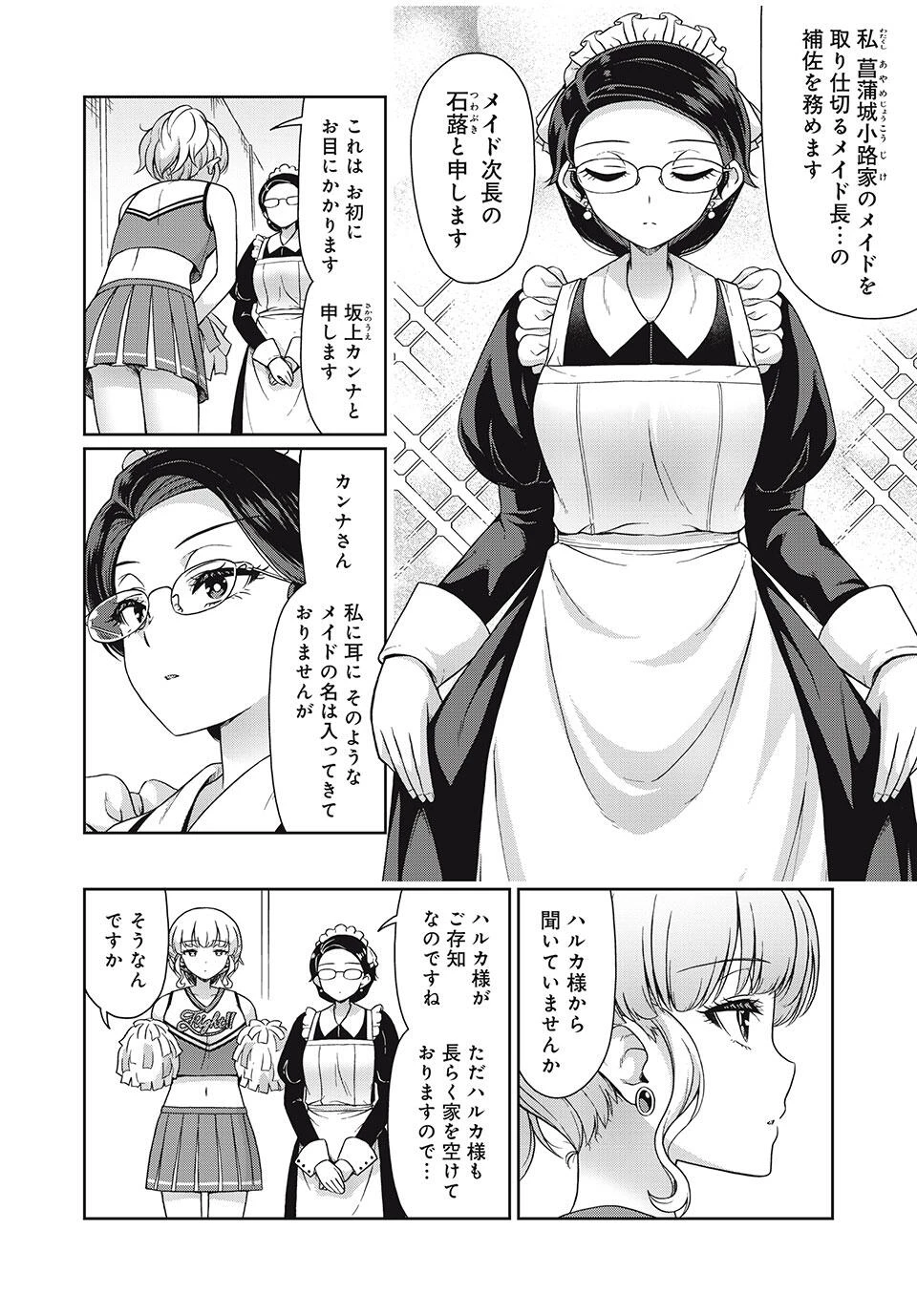 それがメイドのカンナです 第24話 - 4