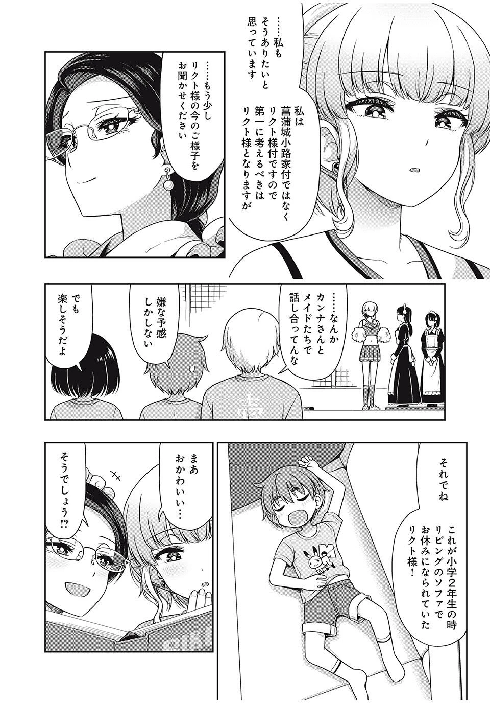 それがメイドのカンナです 第24話 - 6