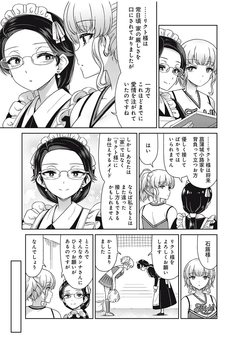 それがメイドのカンナです 第24話 - 7