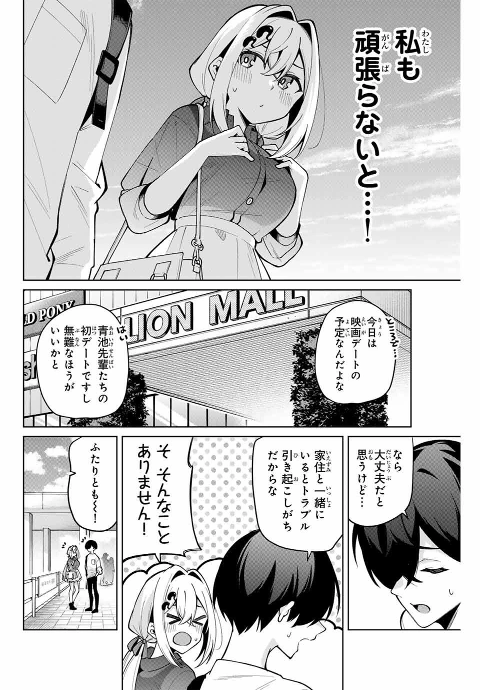 一生わたしの助手でいて! 第30話 - 2