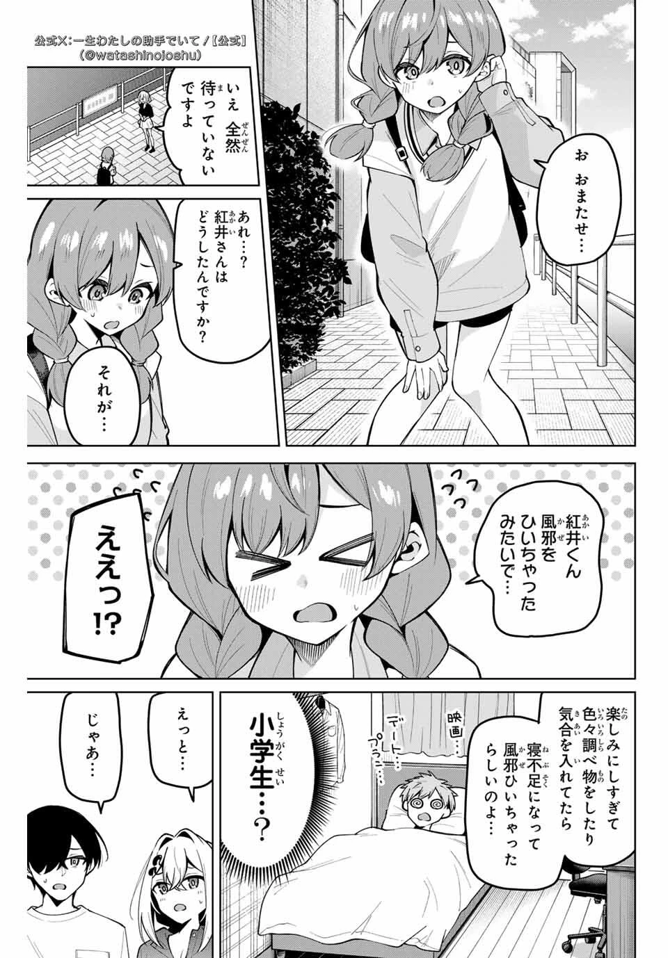 一生わたしの助手でいて! 第30話 - 3