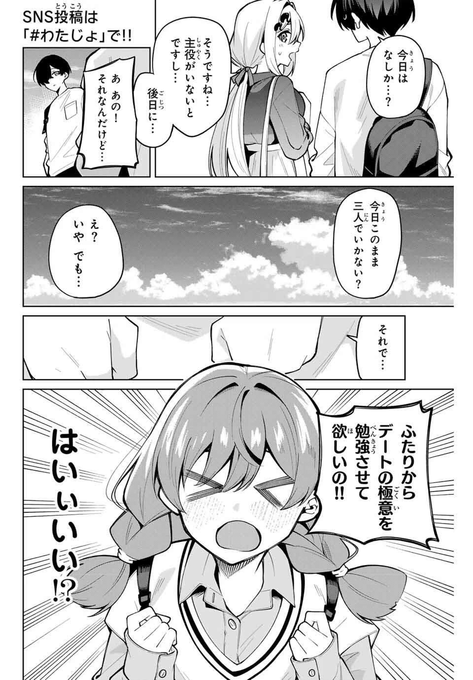 一生わたしの助手でいて! 第30話 - 4