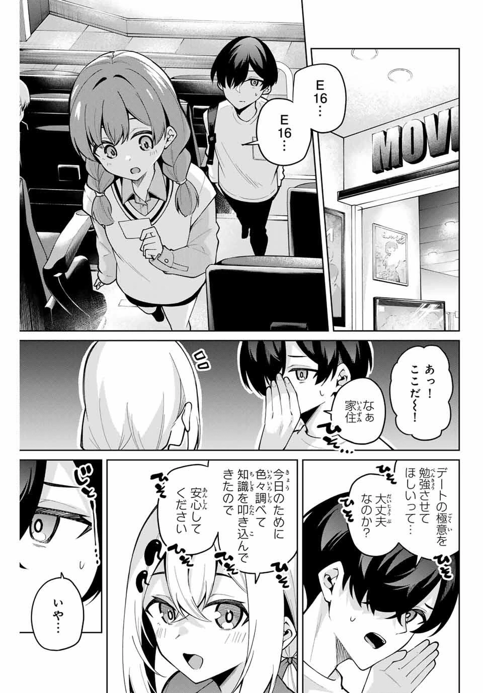 一生わたしの助手でいて! 第30話 - 5