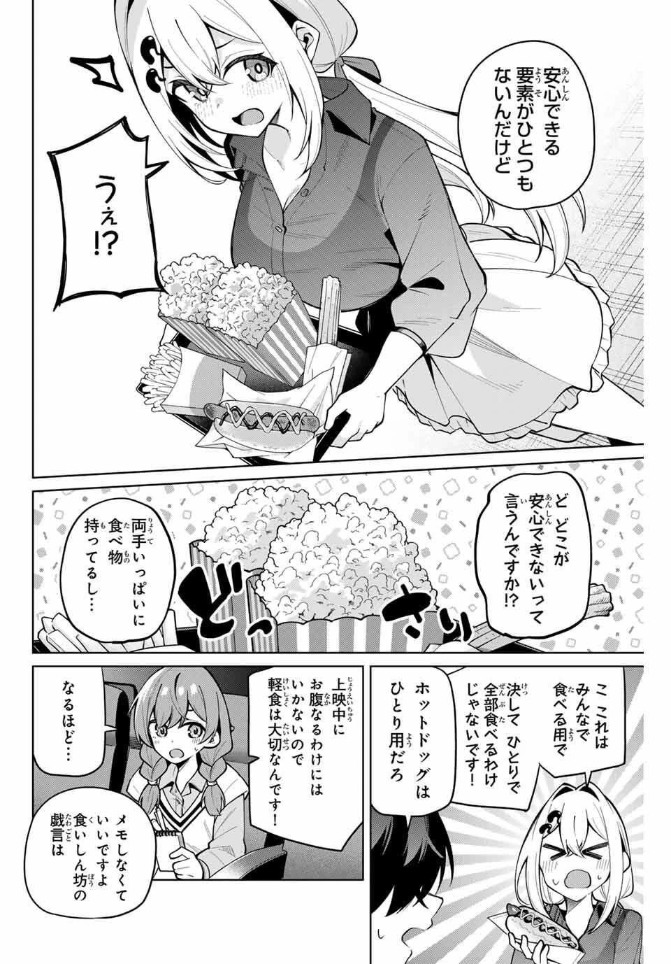 一生わたしの助手でいて! 第30話 - 6