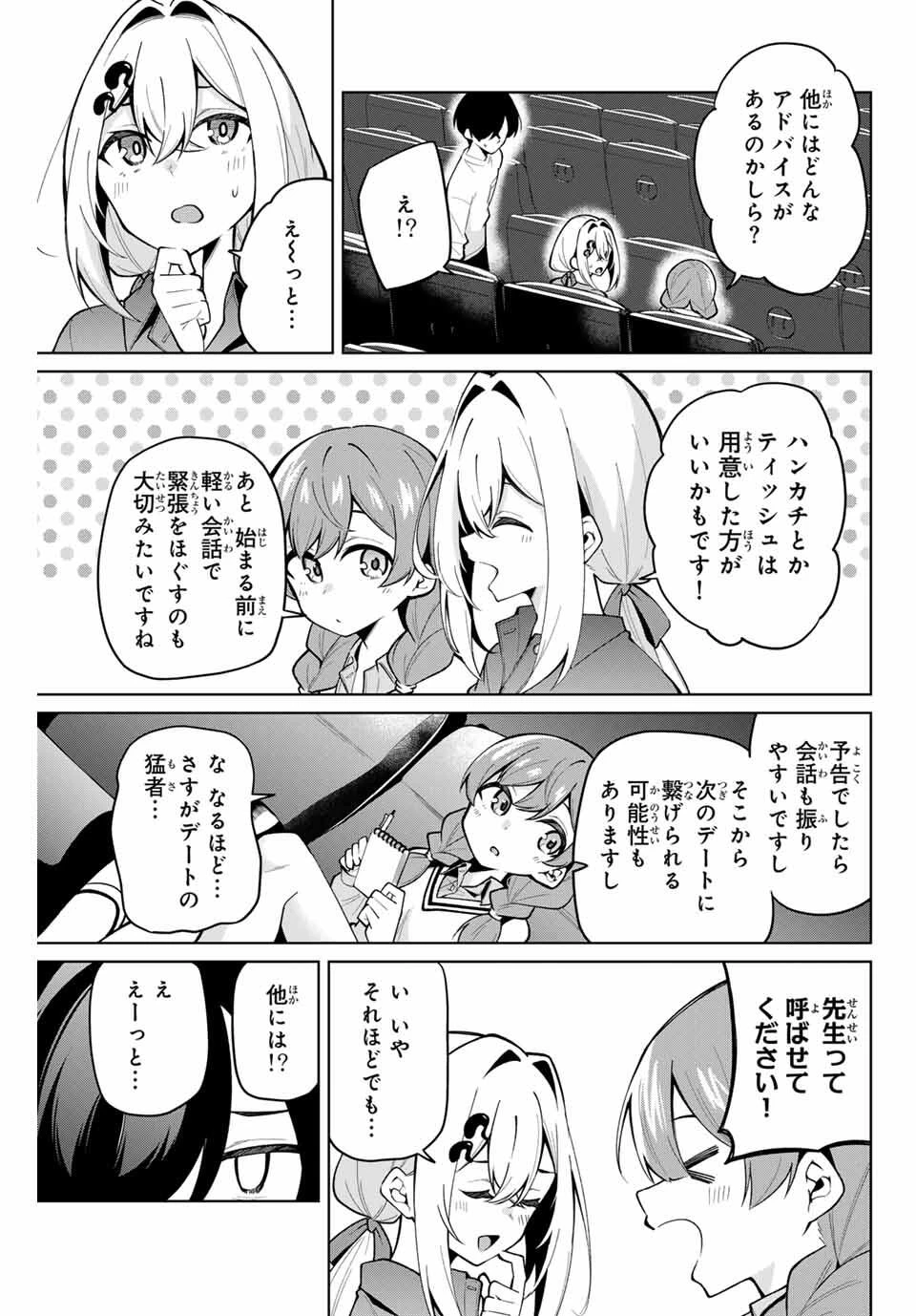 一生わたしの助手でいて! 第30話 - 7