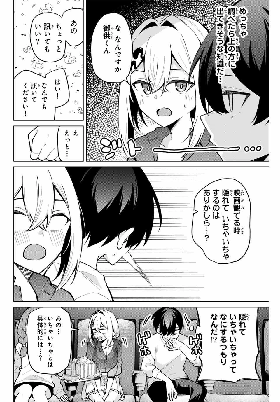 一生わたしの助手でいて! 第30話 - 8
