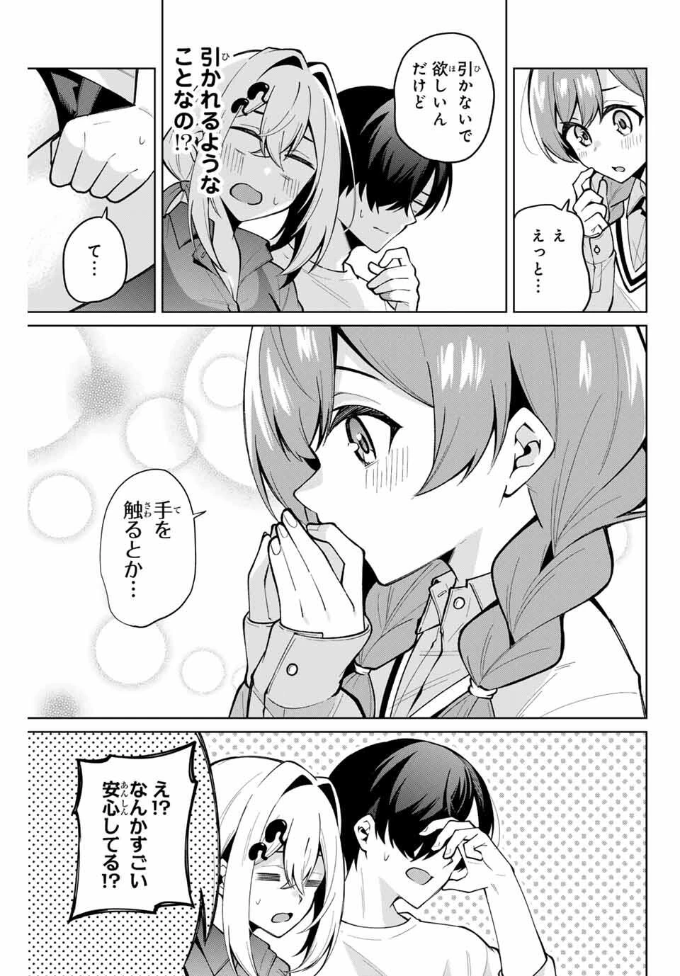 一生わたしの助手でいて! 第30話 - 9