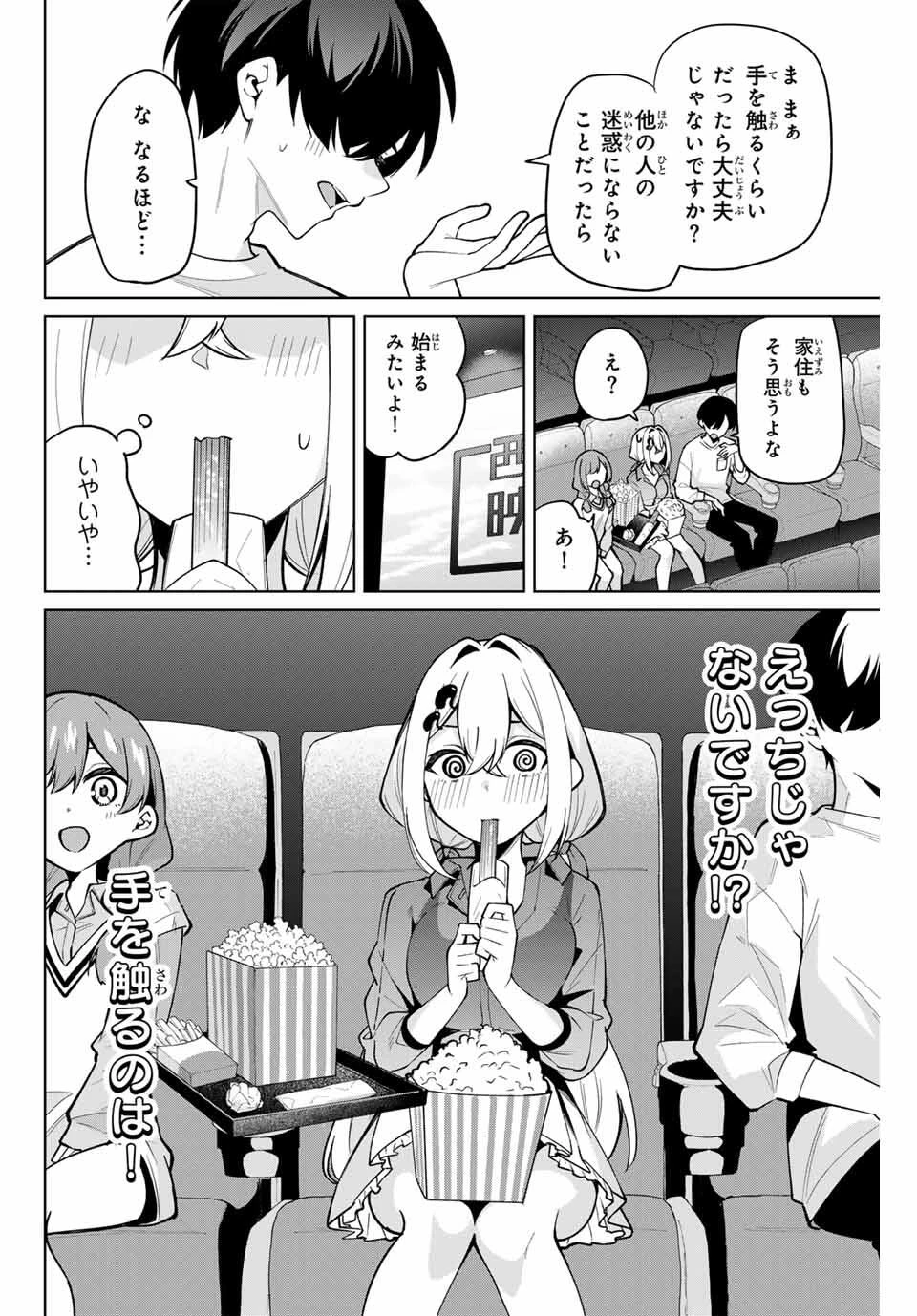 一生わたしの助手でいて! 第30話 - 10