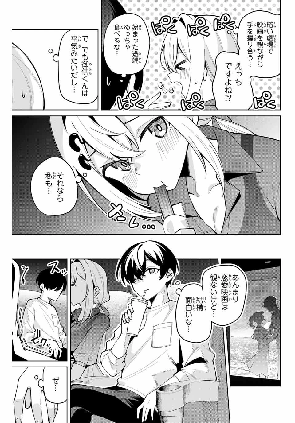 一生わたしの助手でいて! 第30話 - 11