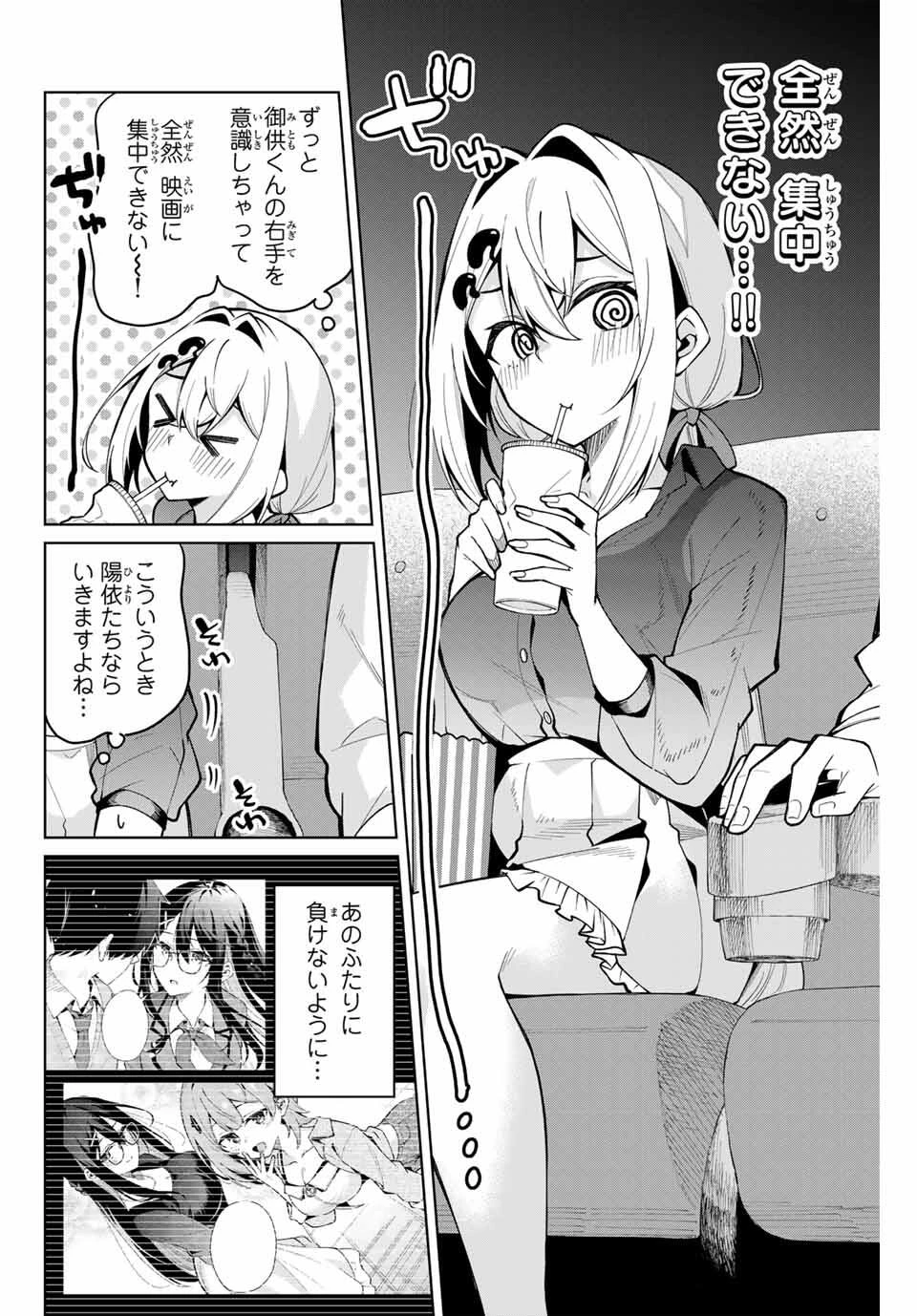 一生わたしの助手でいて! 第30話 - 12