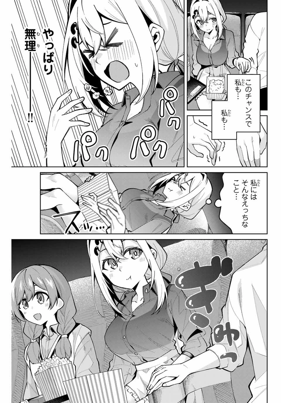 一生わたしの助手でいて! 第30話 - 13